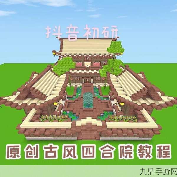 迷你世界双古风建筑教程，打造你的古风梦幻家园