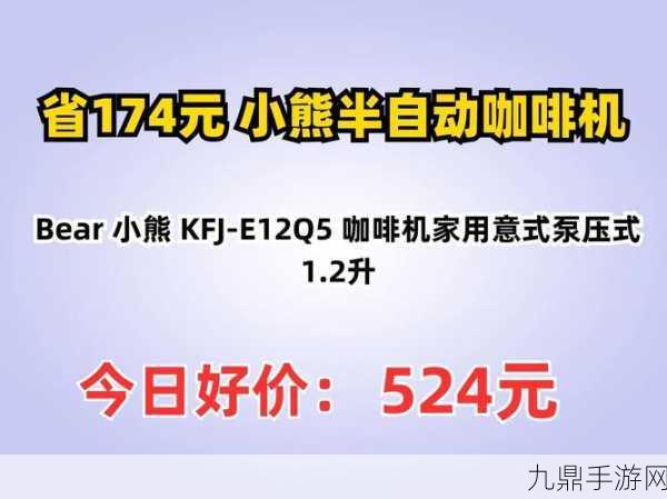 咖啡香浓，游戏更燃！小熊美式咖啡机限时特惠来袭