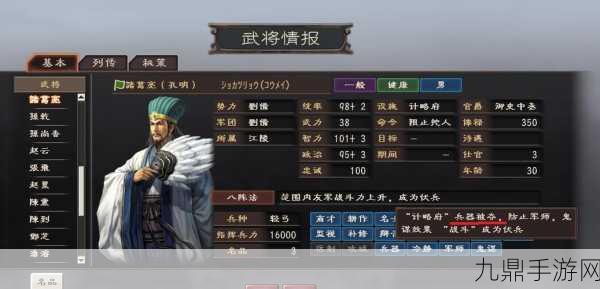 三国志12:威力加强版自动封官全攻略