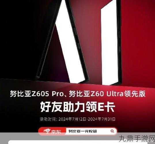 努比亚AI双旗舰震撼来袭，Z系列新机助力手游新体验