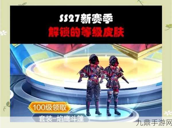 和平精英SS24体验服全攻略，解锁新版本的大门