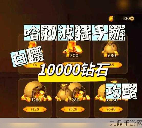 哈利波特魔法觉醒，金币与道具获取全攻略