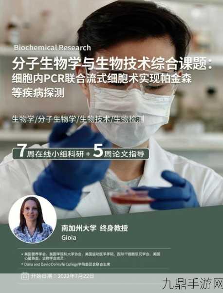 合成细胞国际科学计划启动，手游未来或将迎来生物革命