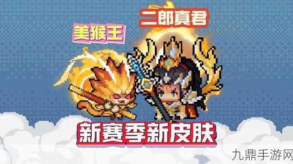 元气骑士孙悟空，揭秘神秘皮肤的归属